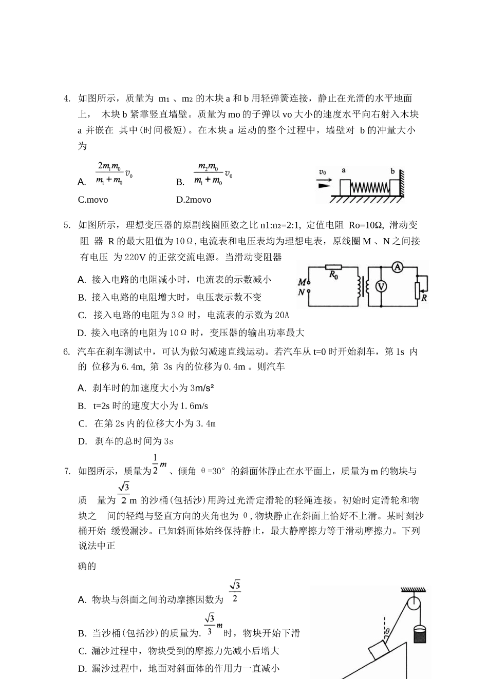 物理山东日照市2023级(2026届)高三年级(第二次)模拟考试（日照高三二模）(4.24-4.27).docx_第3页