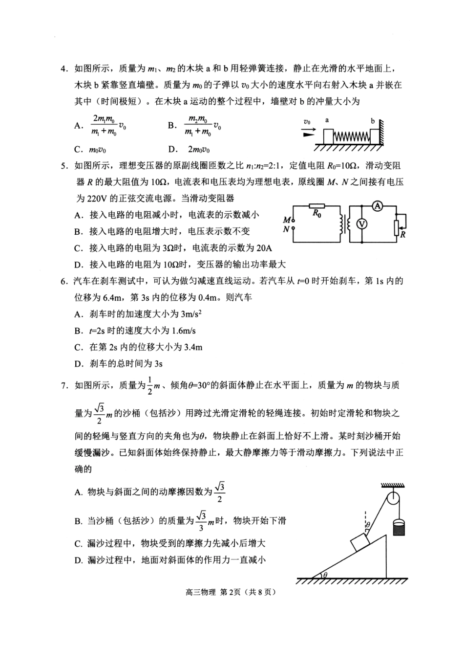 物理山东日照市2023级(2026届)高三年级(第二次)模拟考试(日照高三二模)(4.24-4.27).pdf_第2页