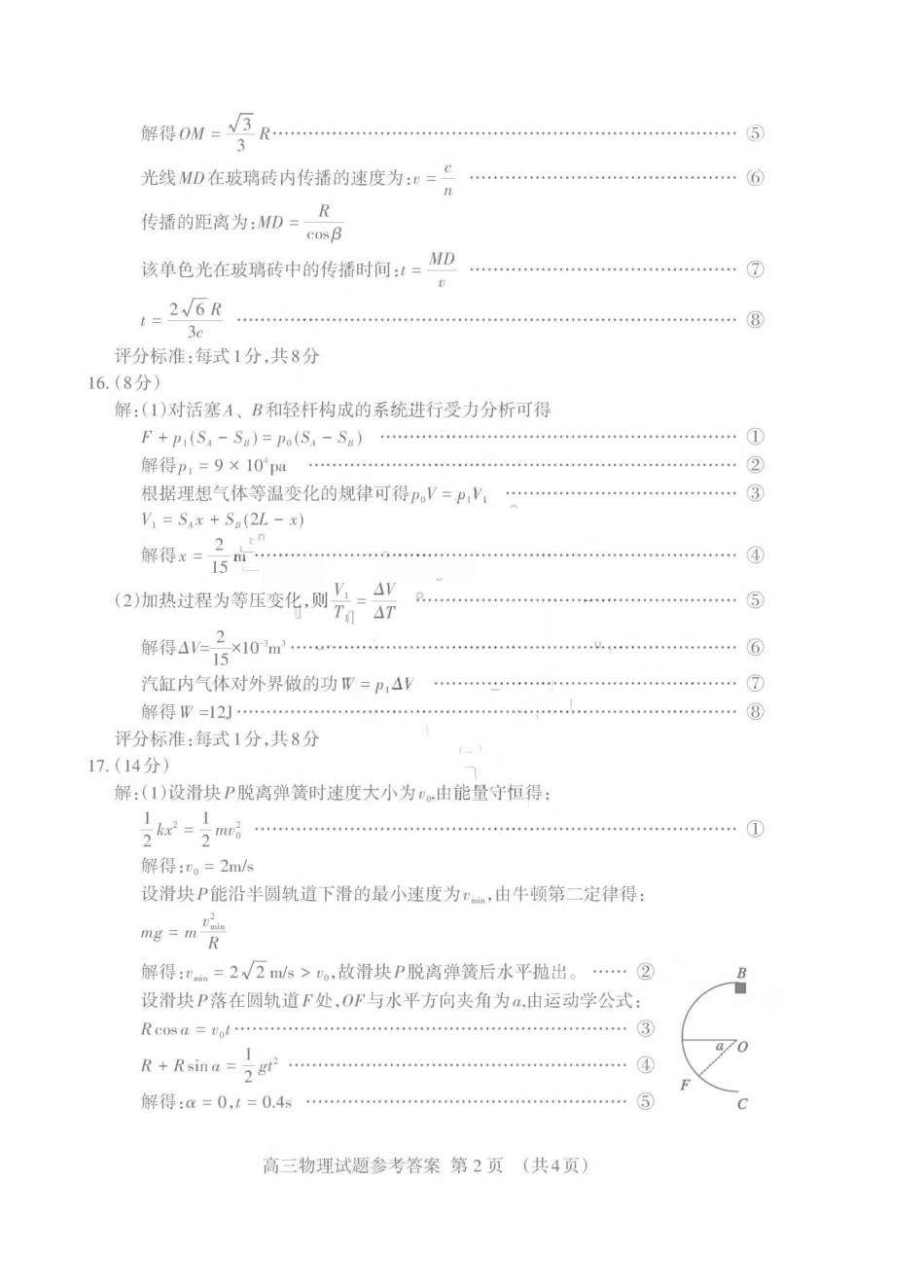 物理山东泰安市2026年5月高三年级三轮检测（泰安高三三模）（5.7-5.9）(1).pdf_第2页