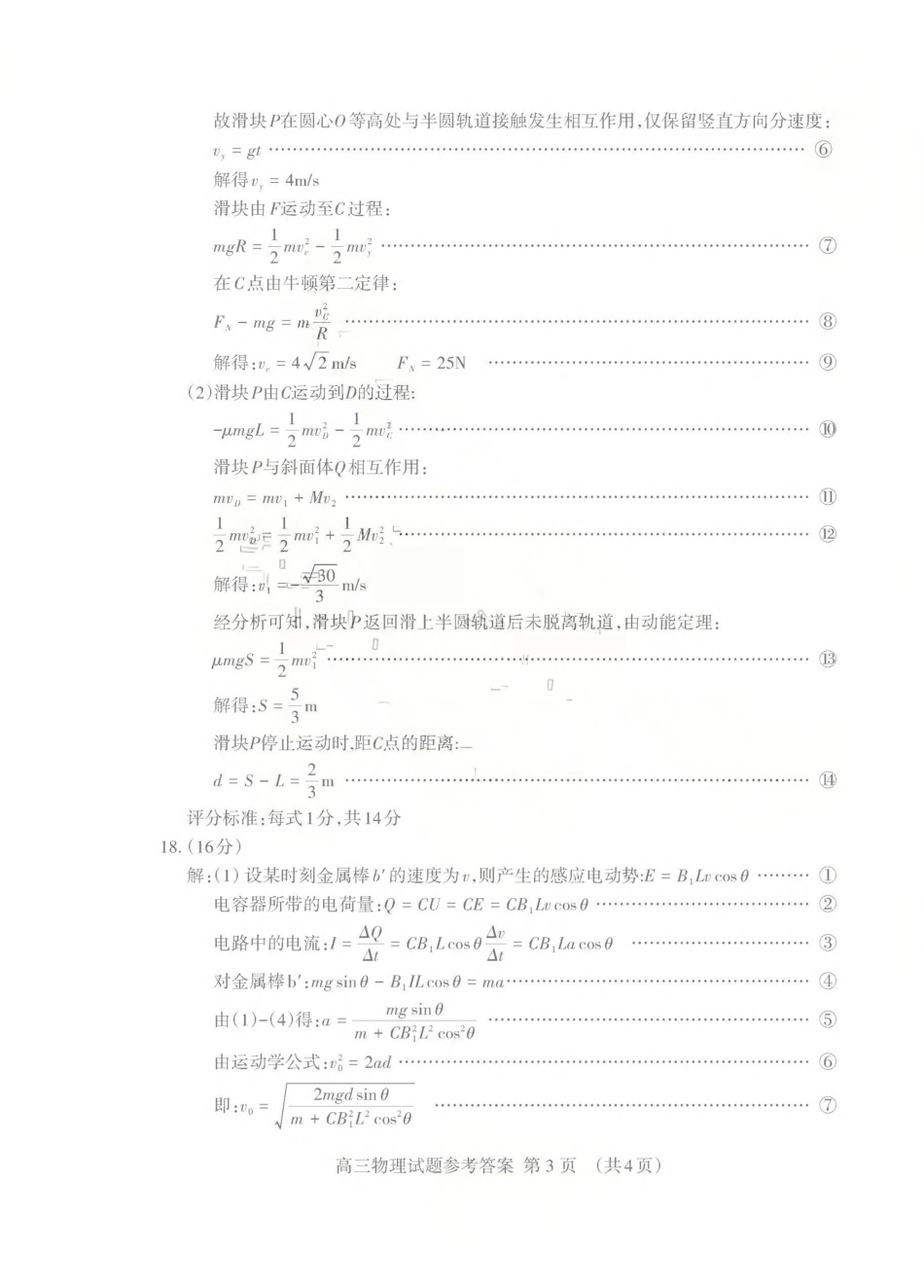 物理山东泰安市2026年5月高三年级三轮检测（泰安高三三模）（5.7-5.9）(1).pdf_第3页