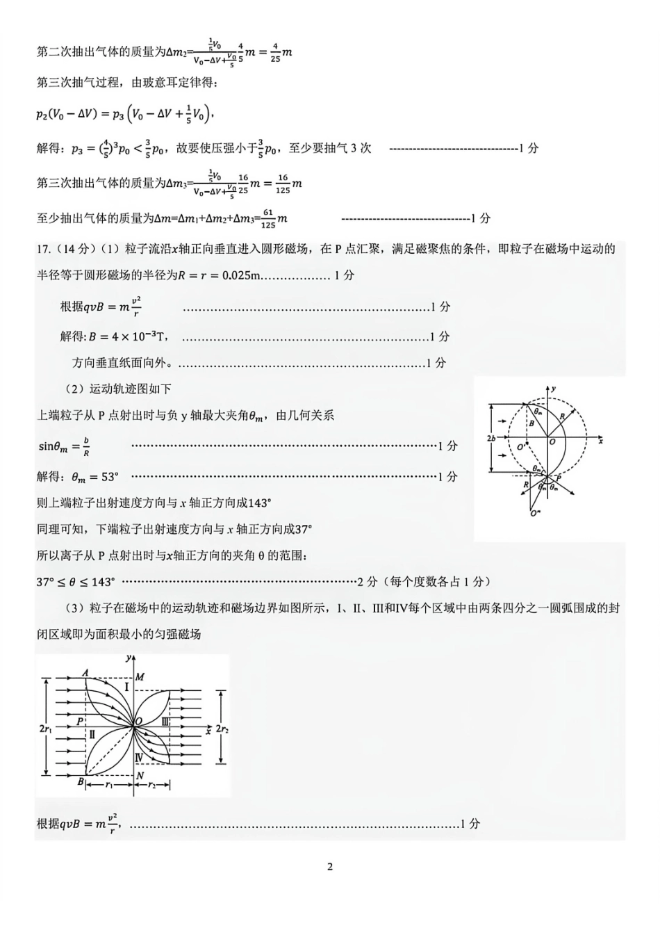 物理山东泰山教育联盟2026届高三年级4月考试模拟(4.28-4.29)(2).pdf_第2页