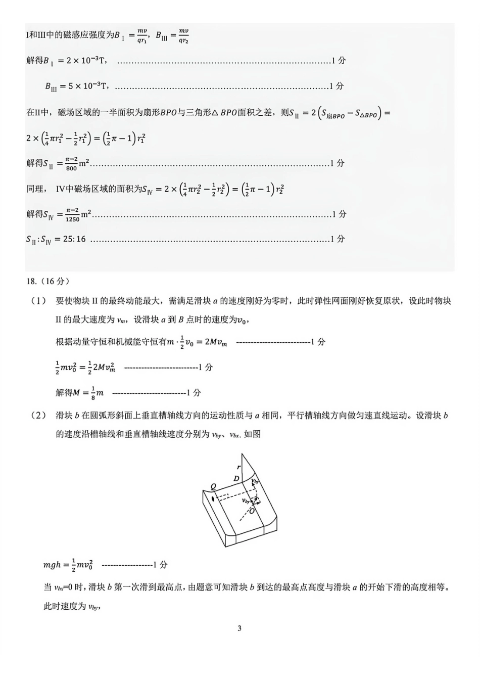 物理山东泰山教育联盟2026届高三年级4月考试模拟(4.28-4.29)(2).pdf_第3页