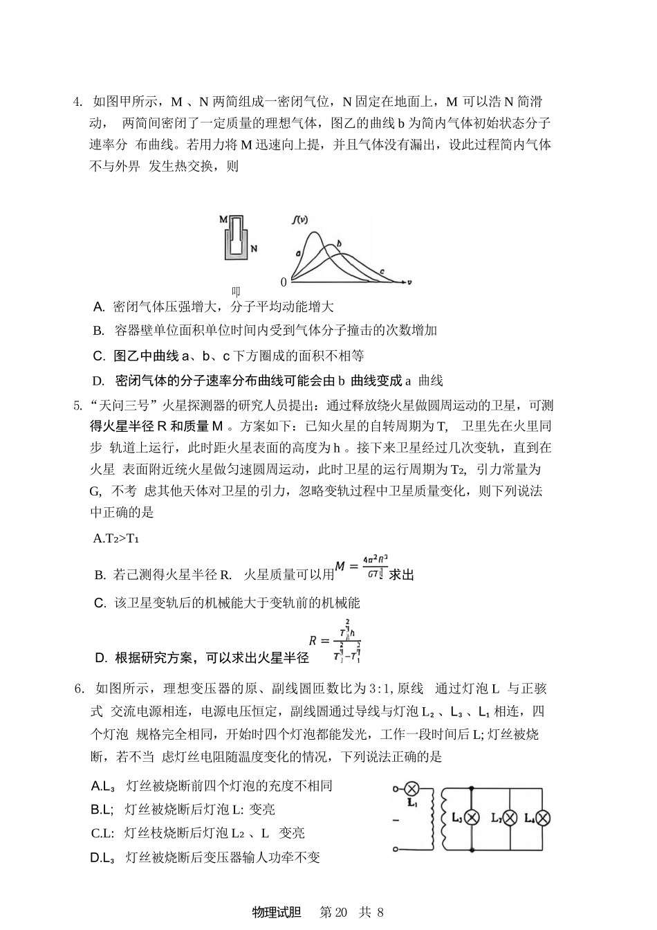 物理山东泰山教育联盟2026届高三年级4月考试模拟(4.28-4.29).docx_第3页
