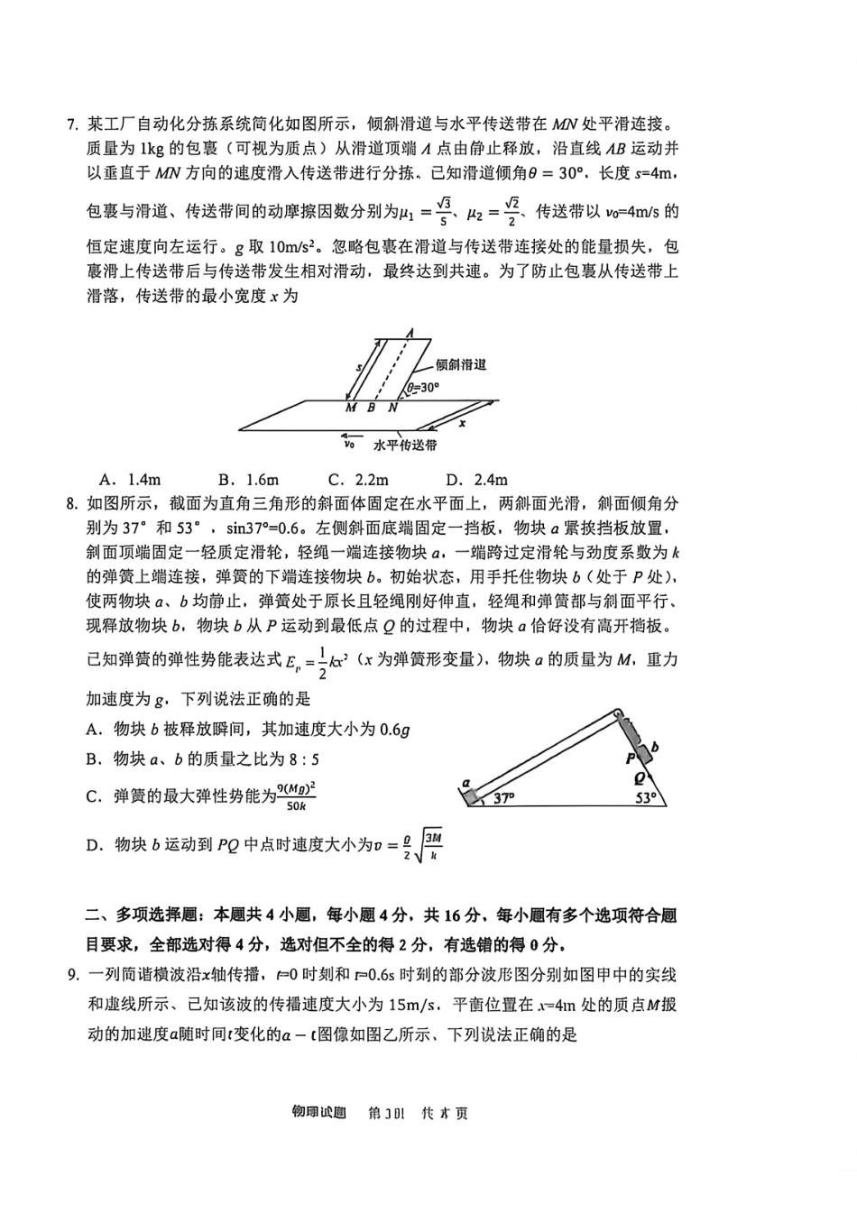 物理山东泰山教育联盟2026届高三年级4月考试模拟(4.28-4.29).pdf_第3页