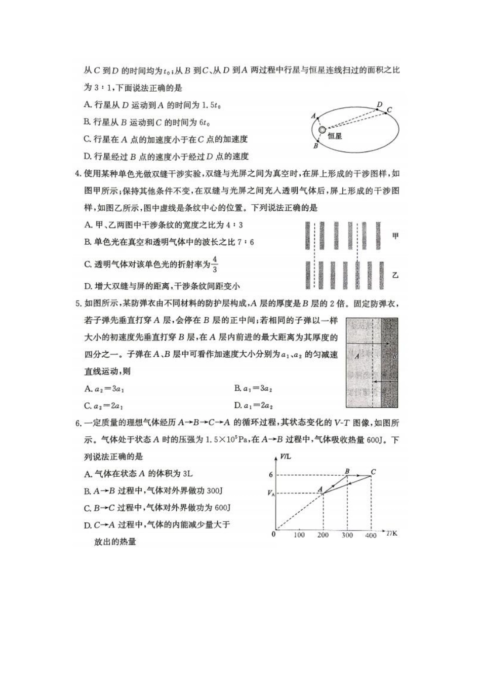 物理山东枣庄市2026届高三你模拟考试(枣庄高三三调)(5.7-5.9).pdf_第2页
