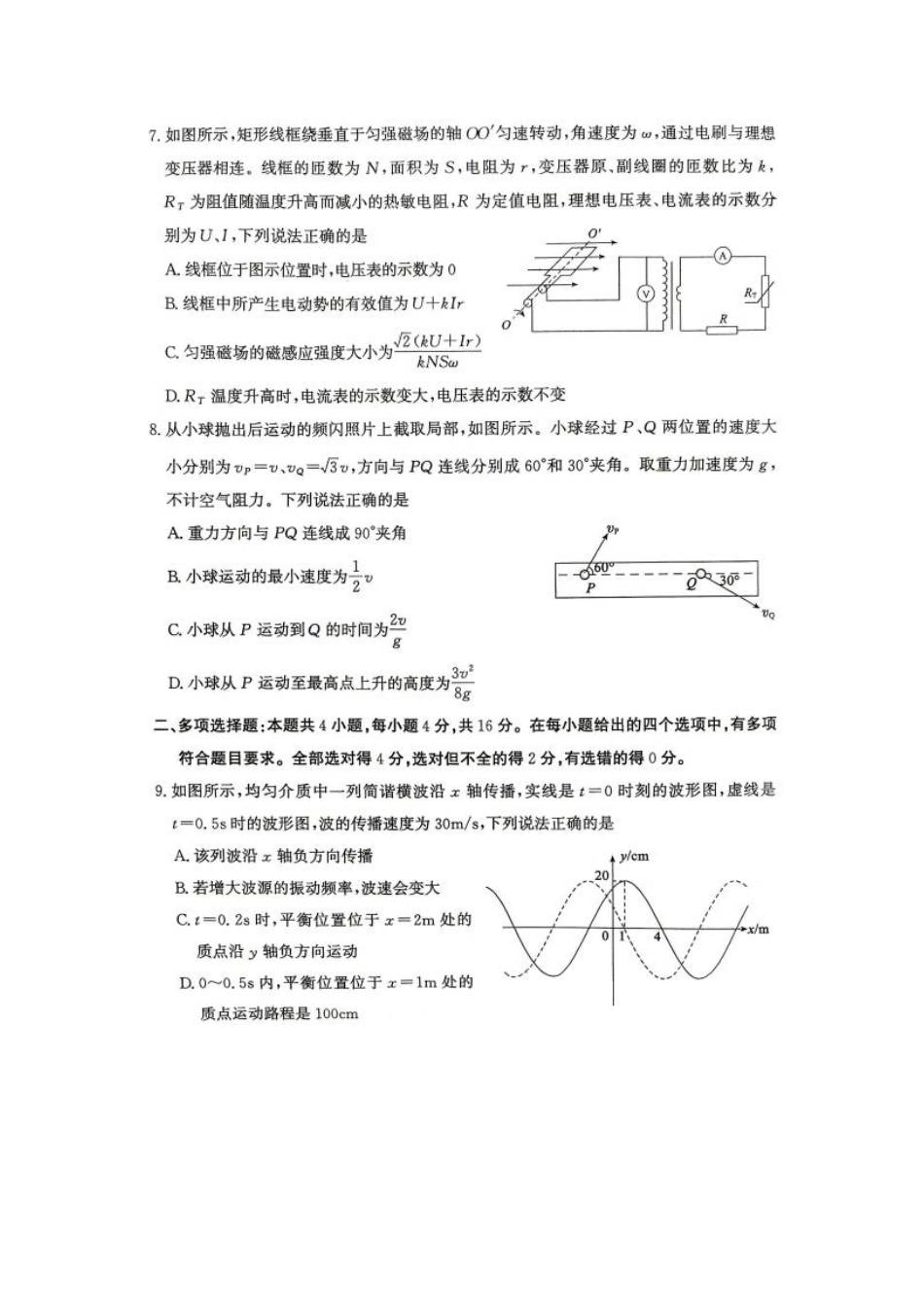物理山东枣庄市2026届高三你模拟考试(枣庄高三三调)(5.7-5.9).pdf_第3页