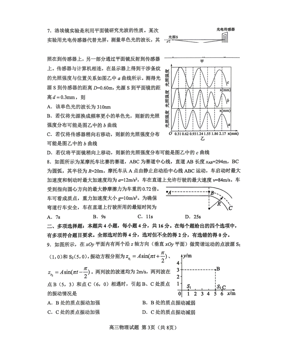 物理山东淄博市2025一2026学年度高三教学质量阶段性检测(淄博高三二模)(5.6-5.8).pdf_第3页