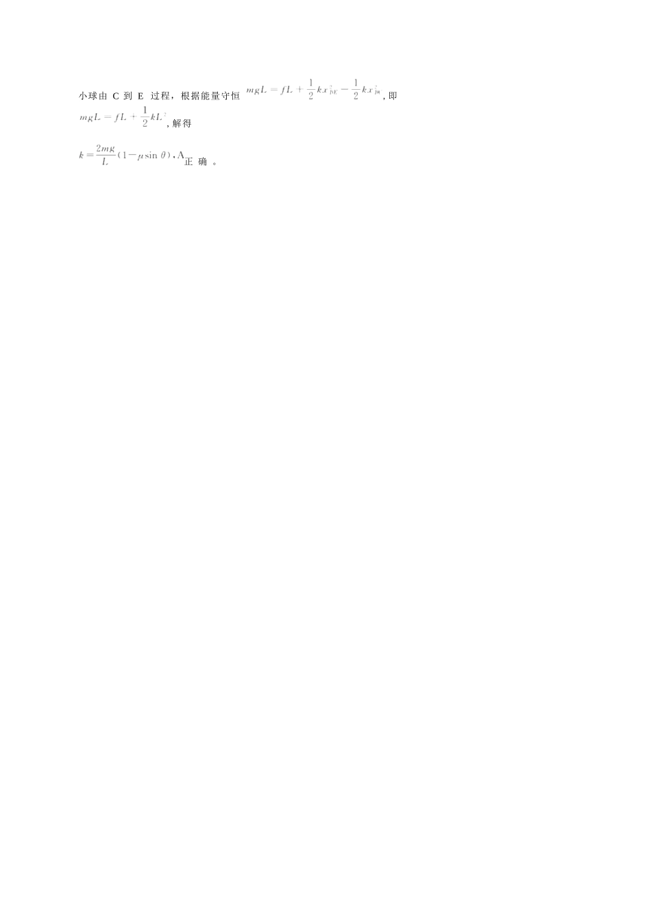 物理山西2025-2026学年山西高考适应性模拟考试(4.28-4.29).docx_第2页