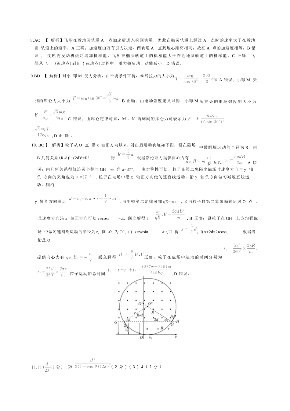物理山西2025-2026学年山西高考适应性模拟考试(4.28-4.29).docx_第3页