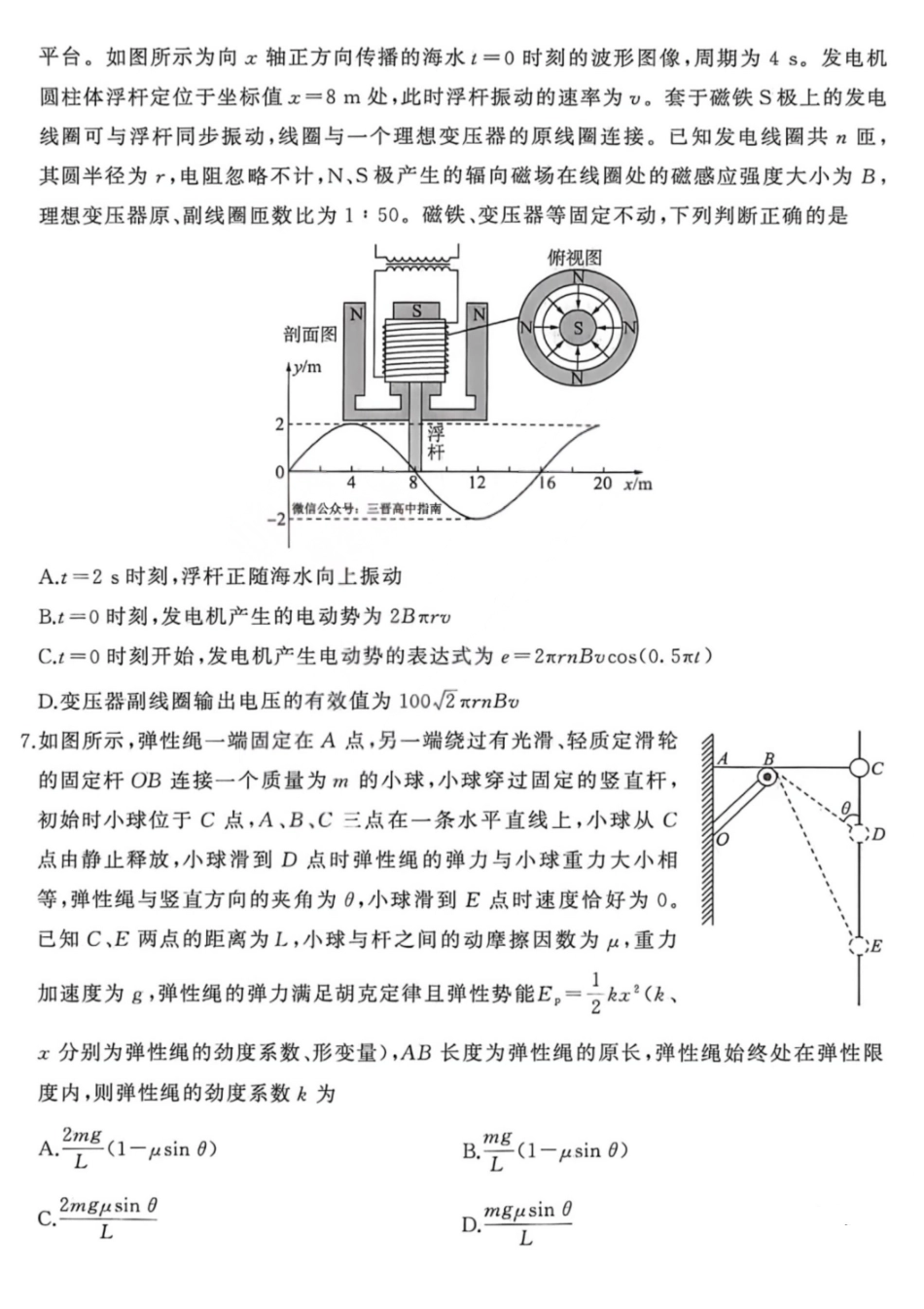 物理山西2025-2026学年山西高考适应性模拟考试(4.28-4.29).pdf_第3页
