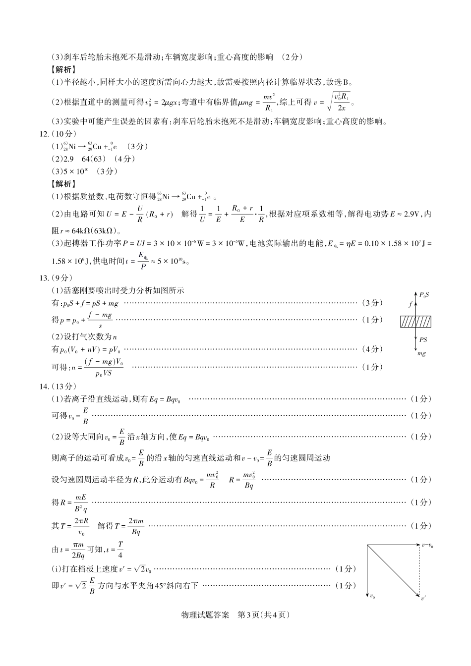 物理山西2026年5月高三年级高考考前综合评价(山西高三二模)(5.7-5.8)(1).pdf_第3页