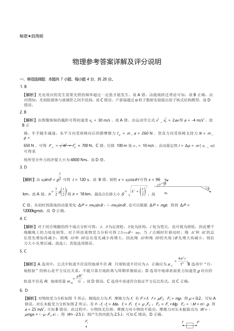 物理山西2026年5月高三年级高考考前综合评价(山西高三二模)(5.7-5.8).docx_第1页