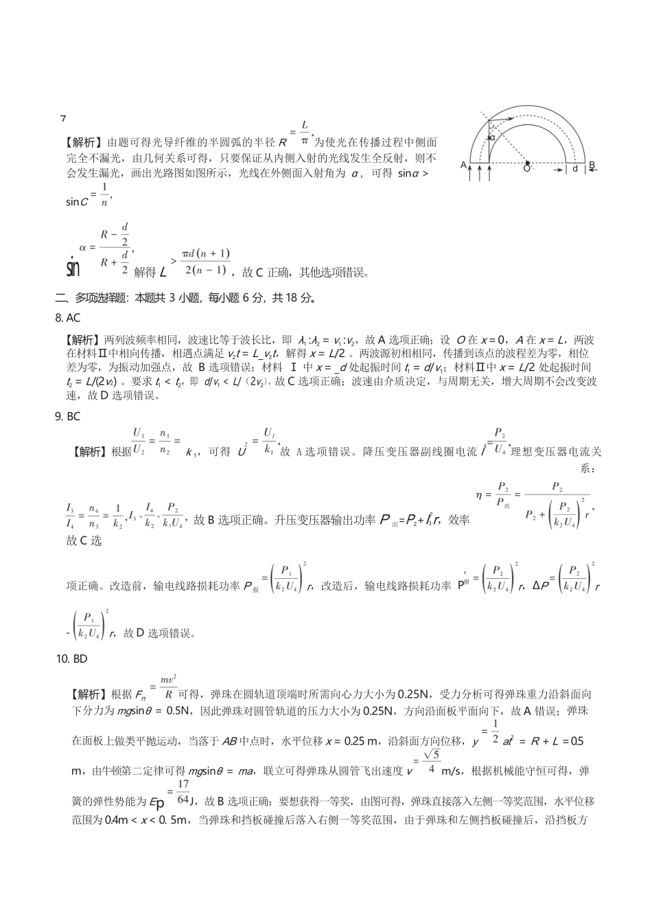 物理山西2026年5月高三年级高考考前综合评价(山西高三二模)(5.7-5.8).docx_第3页
