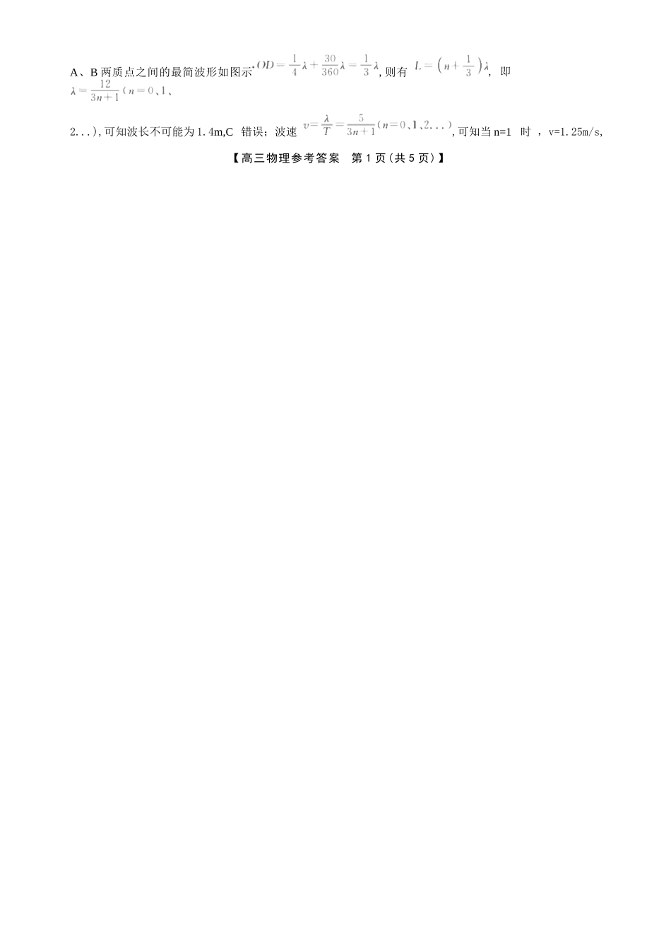 物理山西金科大联考2026届高三年级下学期4月末联考(4.27-4.28)(1).docx_第2页