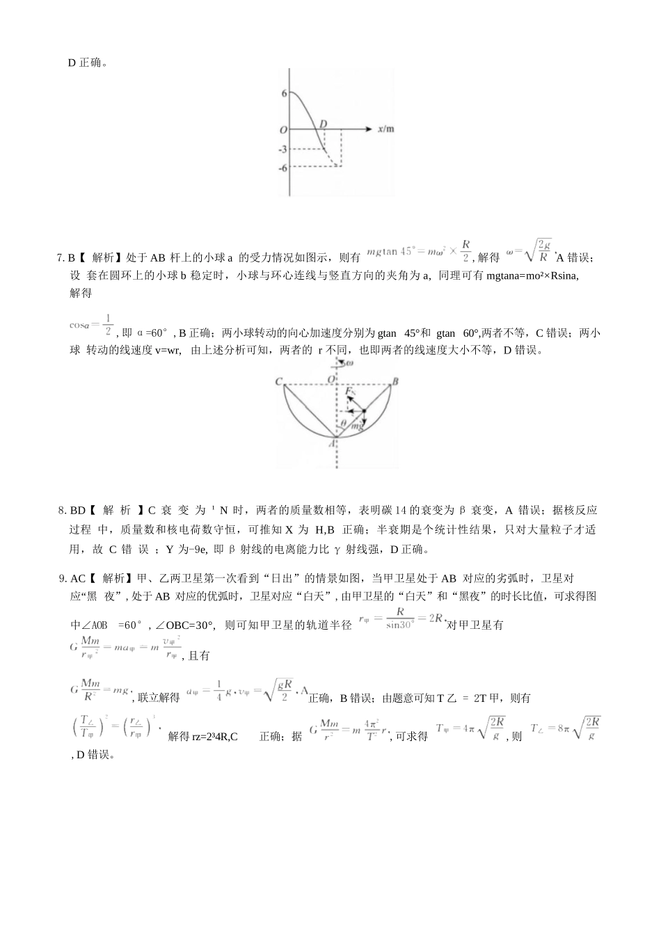 物理山西金科大联考2026届高三年级下学期4月末联考(4.27-4.28)(1).docx_第3页