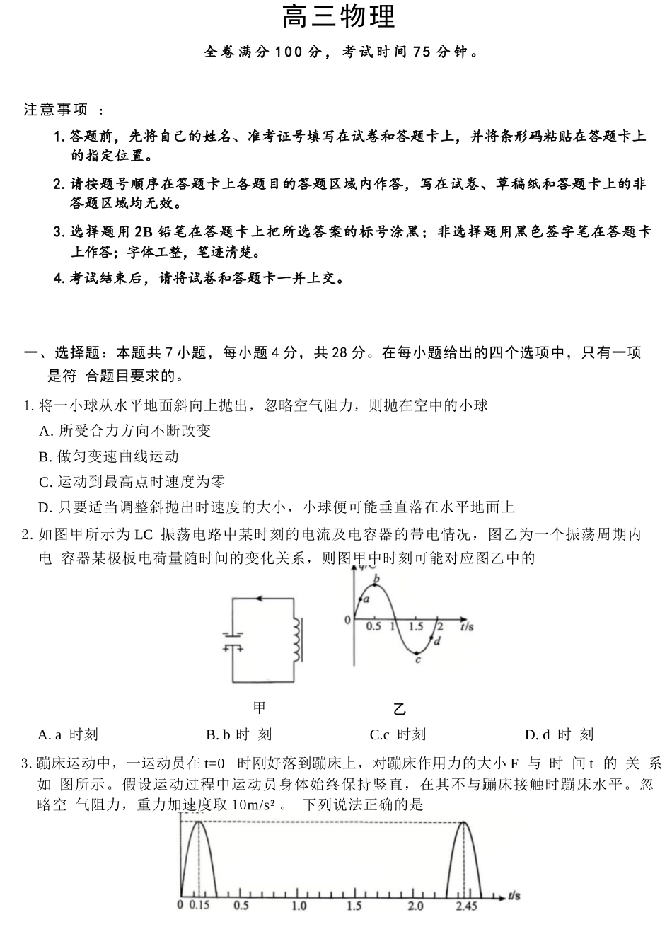 物理山西金科大联考2026届高三年级下学期4月末联考(4.27-4.28).docx_第1页