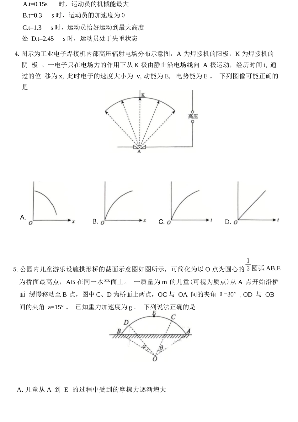 物理山西金科大联考2026届高三年级下学期4月末联考(4.27-4.28).docx_第3页