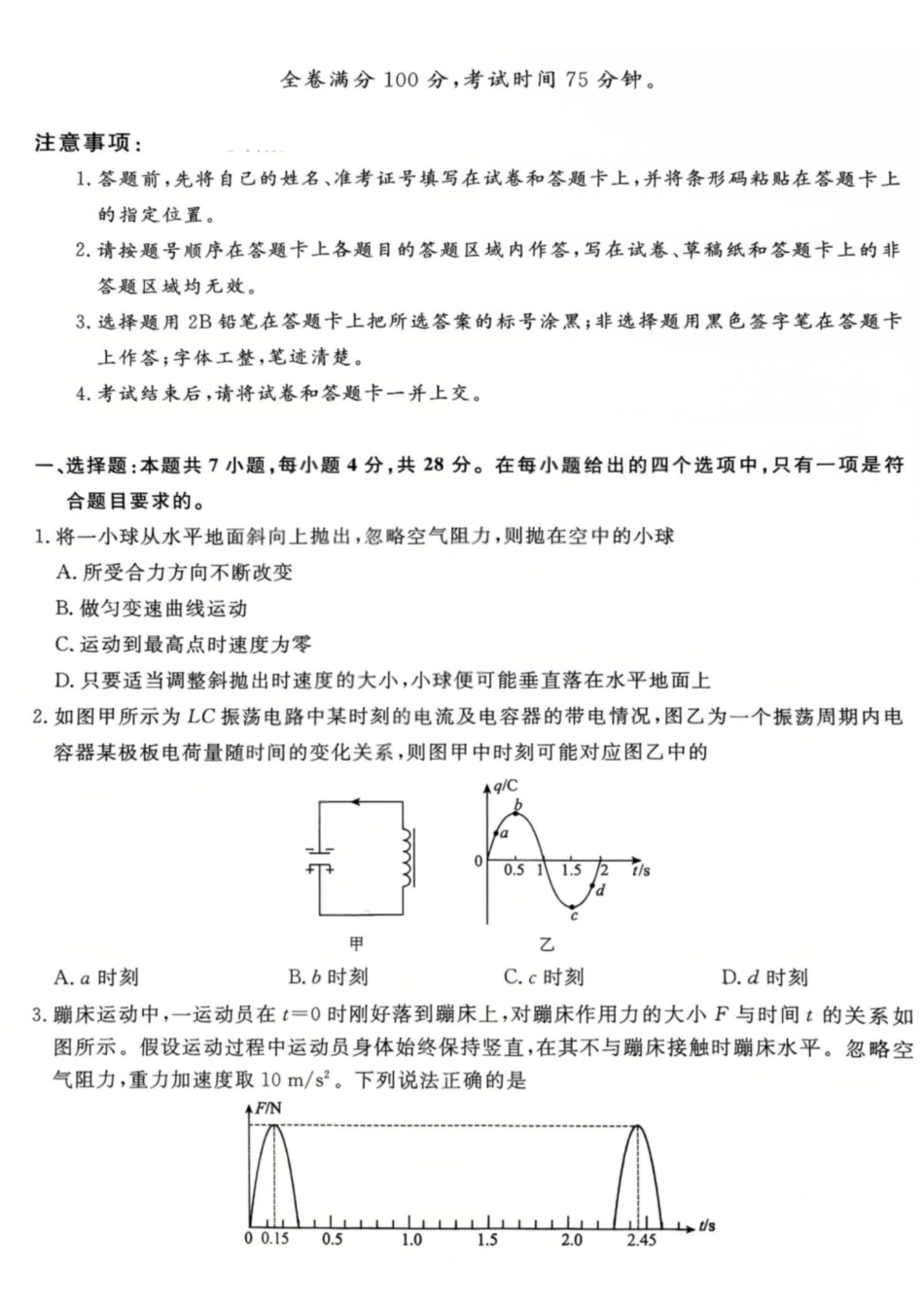 物理山西金科大联考2026届高三年级下学期4月末联考(4.27-4.28).pdf_第1页