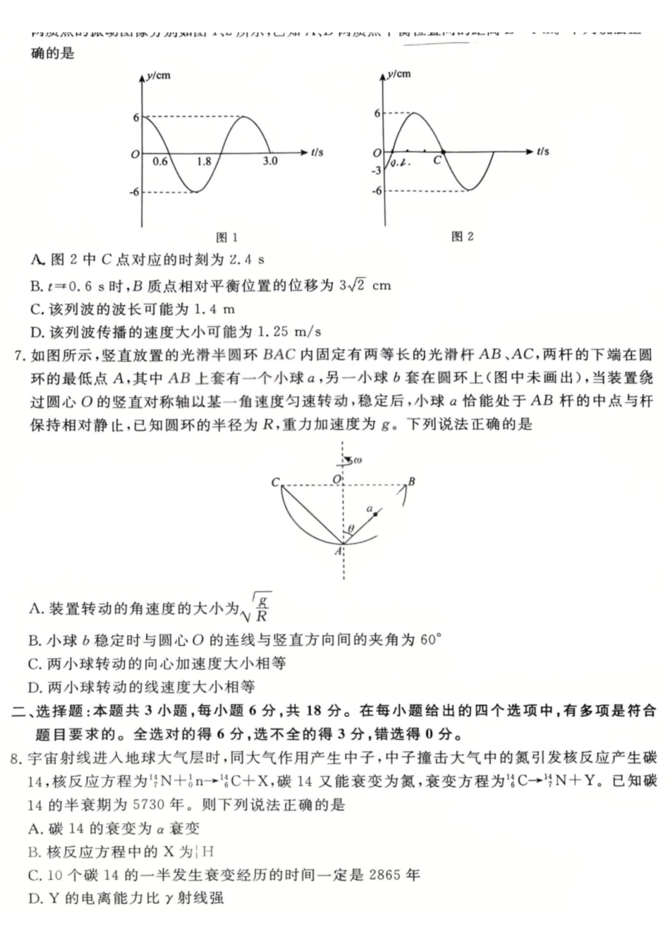 物理山西金科大联考2026届高三年级下学期4月末联考(4.27-4.28).pdf_第3页
