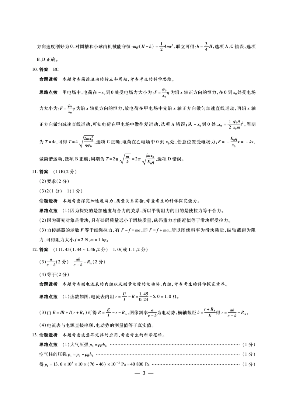 物理山西晋中市2026年(届)5月高三年级模拟高考测试(晋中高三三模)(5.7-5.9).pdf_第3页