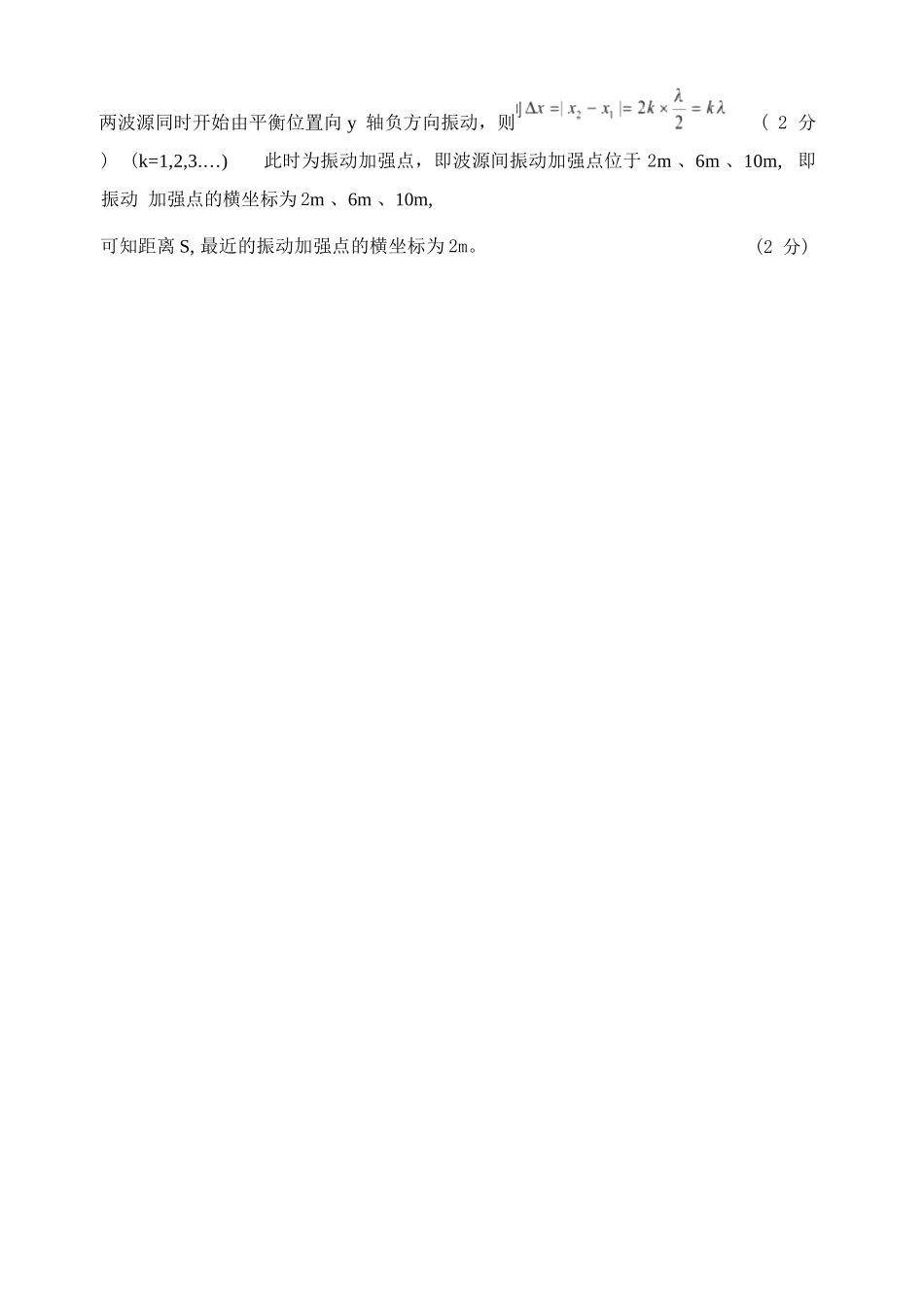 物理山西山西大学附中2025-2026学年第二学期高三年级5月(第十六次)模块诊断(5.9-5.10)(1).docx_第2页