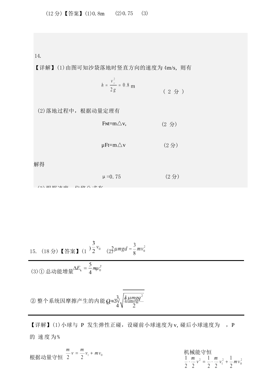 物理山西山西大学附中2025-2026学年第二学期高三年级5月(第十六次)模块诊断(5.9-5.10)(1).docx_第3页