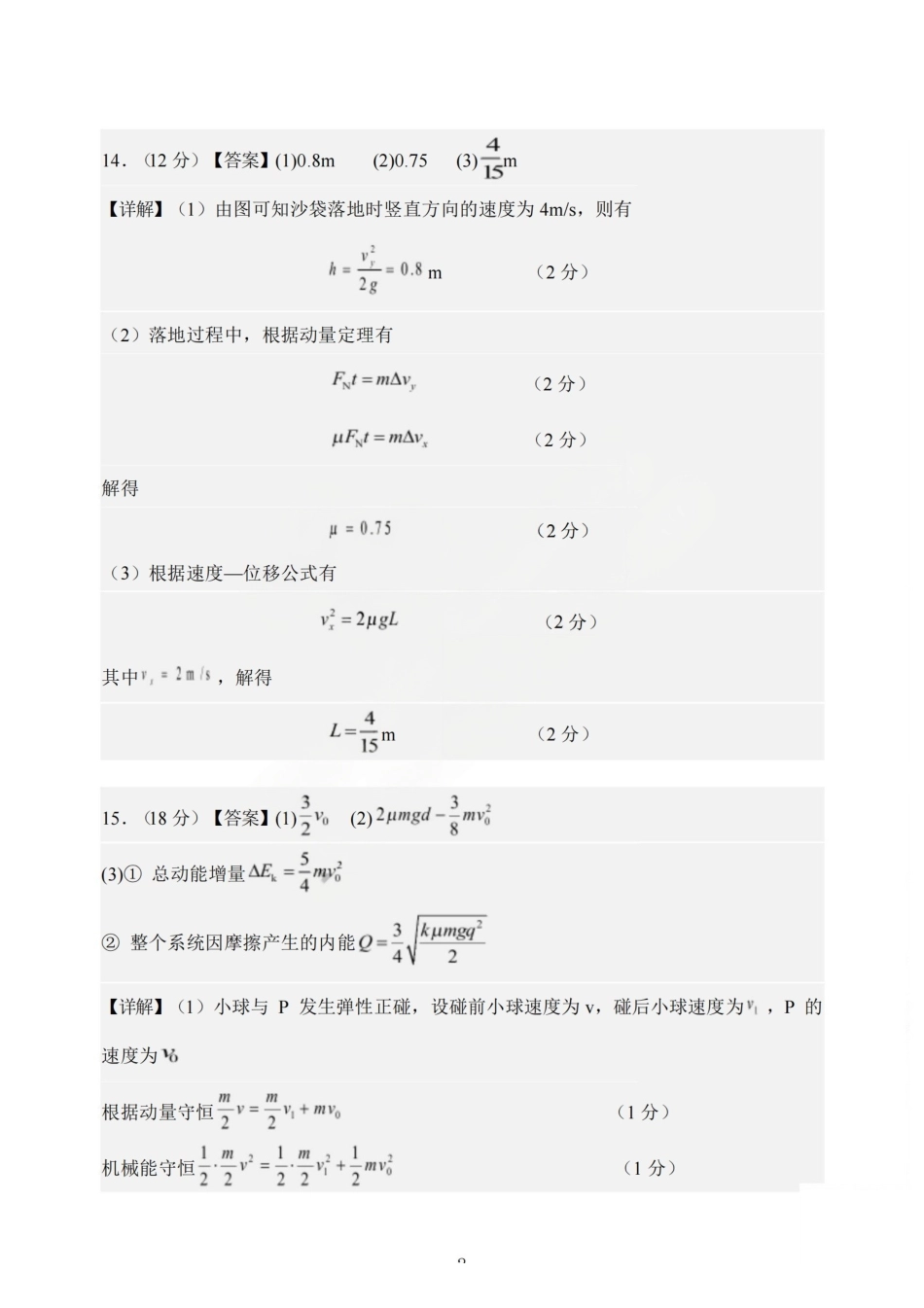 物理山西山西大学附中2025-2026学年第二学期高三年级5月(第十六次)模块诊断(5.9-5.10)(1).pdf_第2页