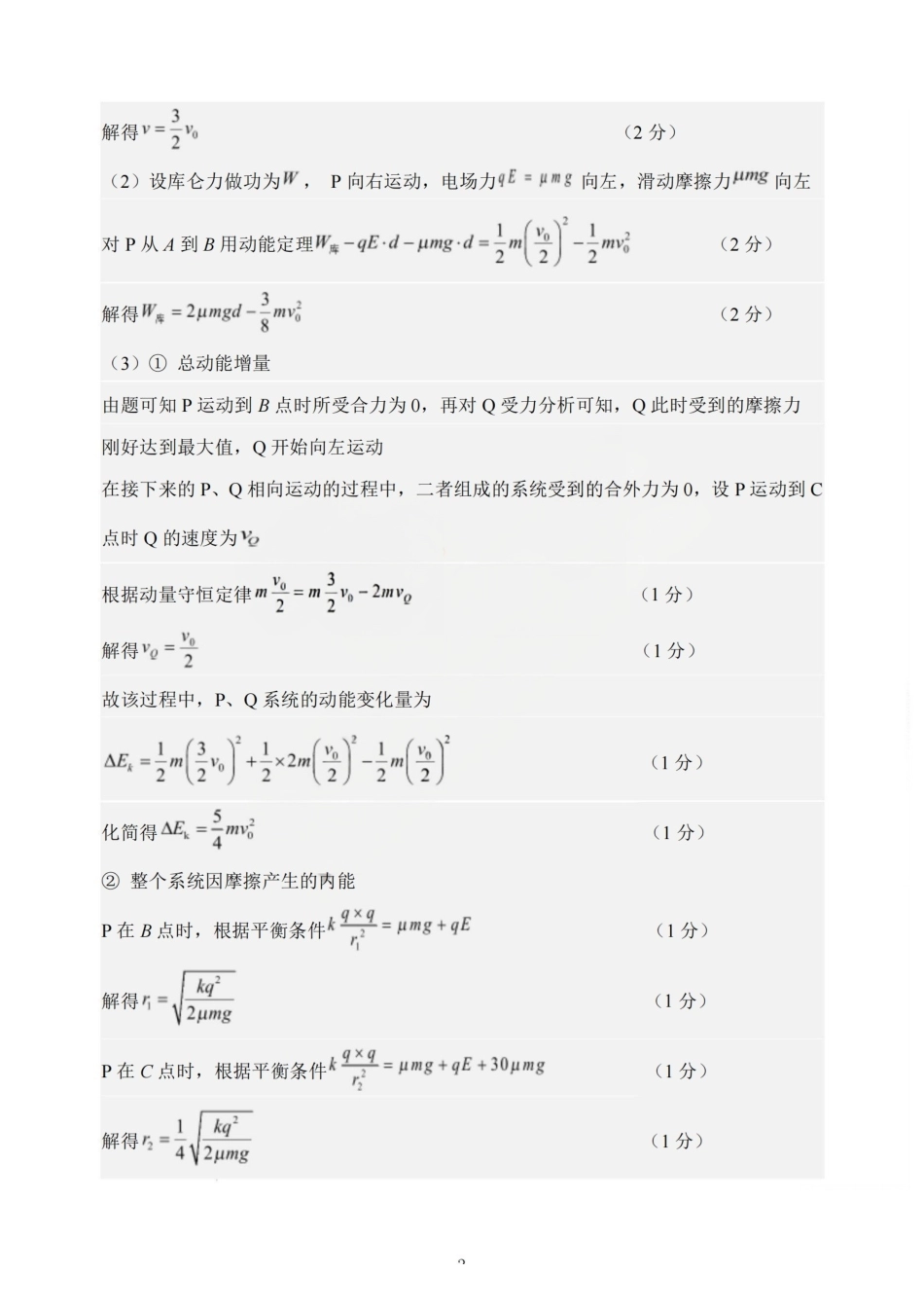 物理山西山西大学附中2025-2026学年第二学期高三年级5月(第十六次)模块诊断(5.9-5.10)(1).pdf_第3页