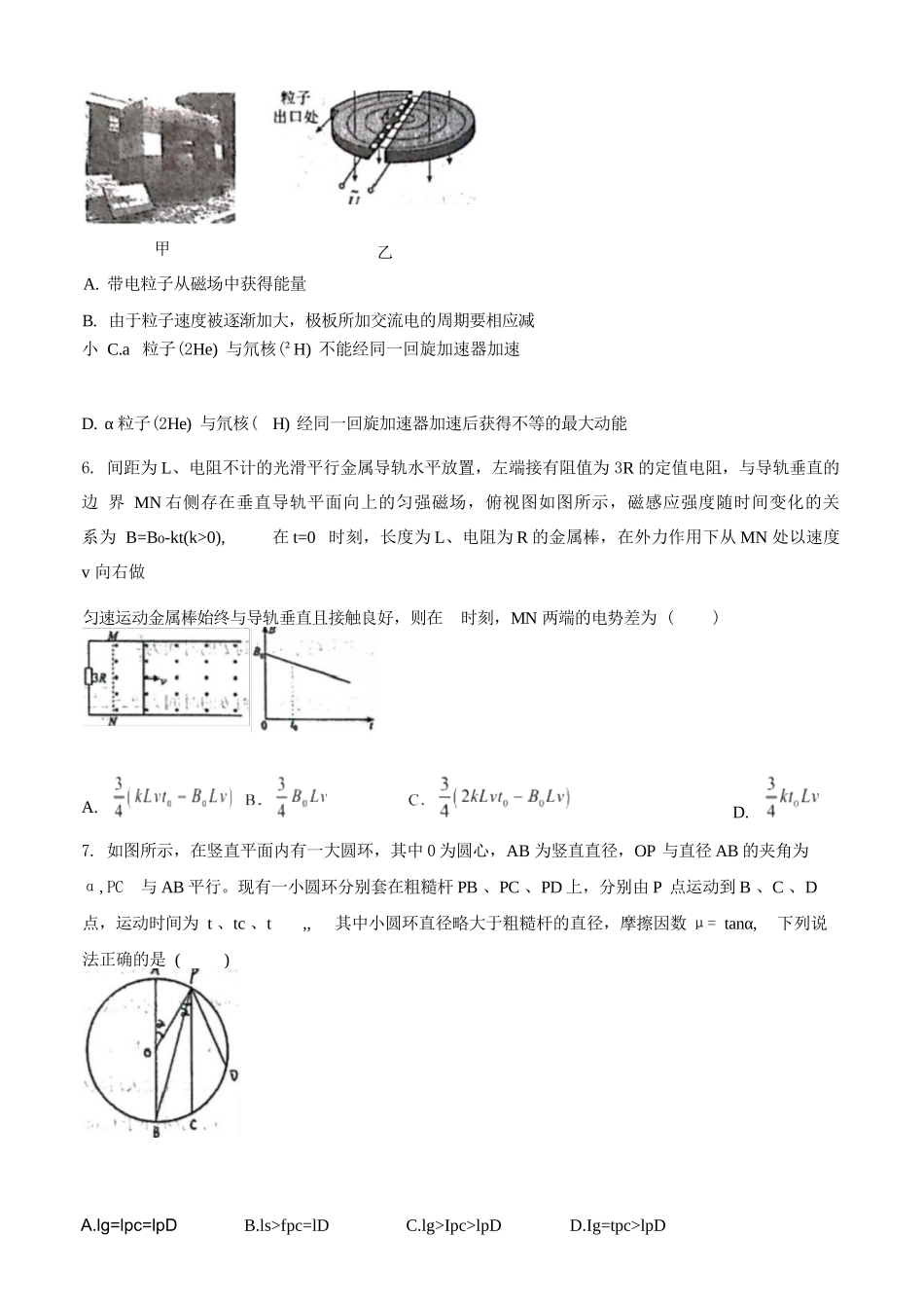 物理山西山西大学附中2025-2026学年第二学期高三年级5月(第十六次)模块诊断(5.9-5.10).docx_第3页