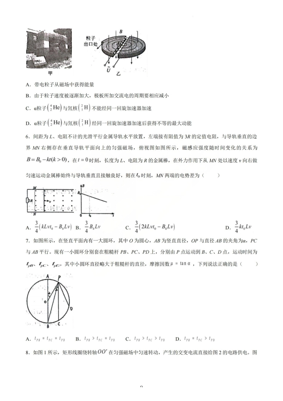 物理山西山西大学附中2025-2026学年第二学期高三年级5月(第十六次)模块诊断(5.9-5.10).pdf_第2页