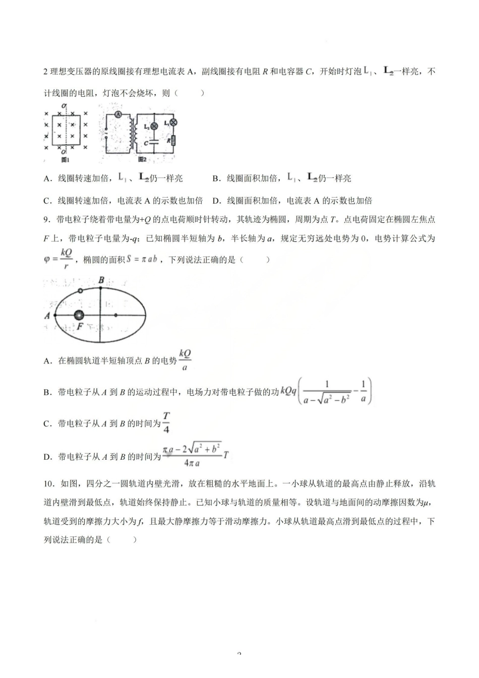 物理山西山西大学附中2025-2026学年第二学期高三年级5月(第十六次)模块诊断(5.9-5.10).pdf_第3页