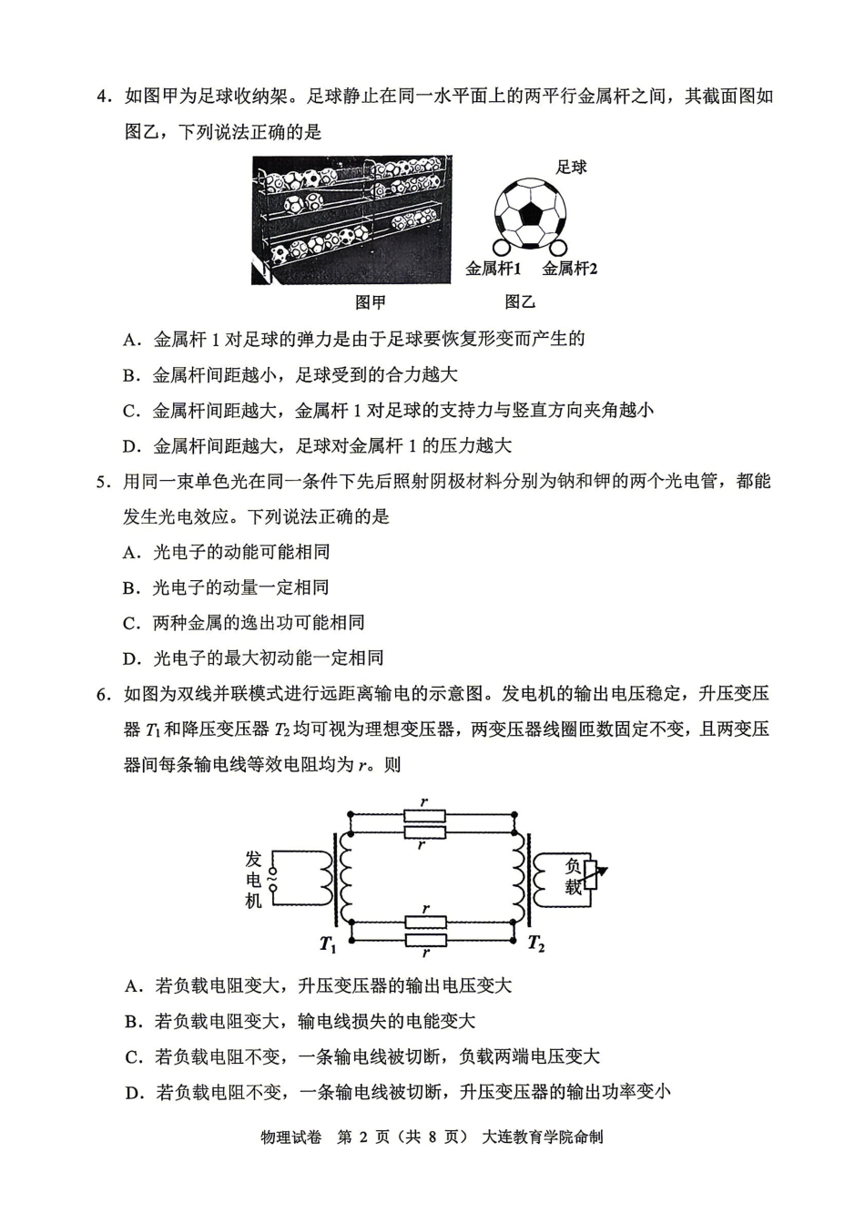 物理试卷-2026年大连市高三综合模拟考试（一）（含答案）.pdf_第2页
