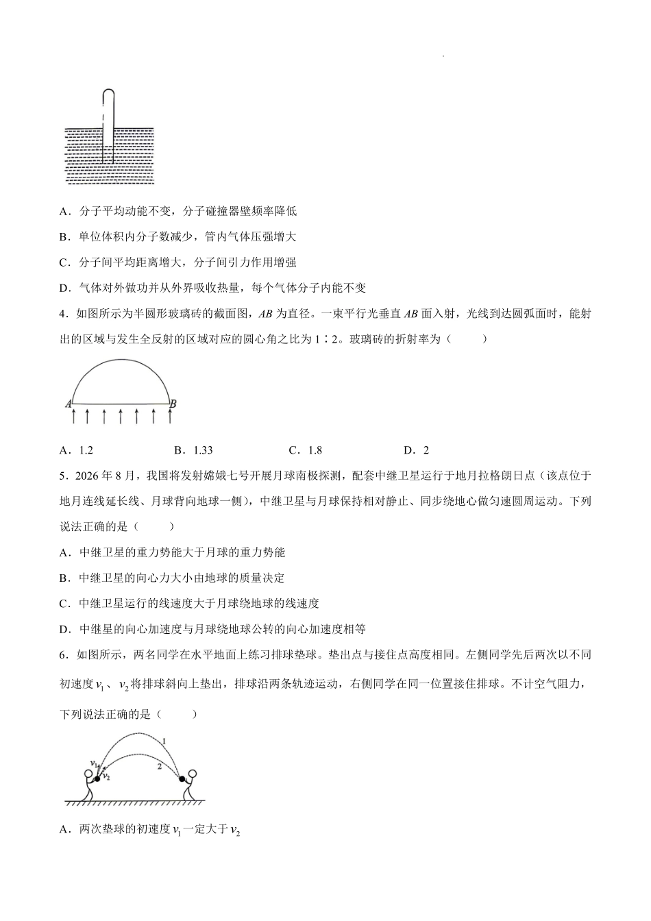 物理试卷卷山东菏泽市2026年5月菏泽市高三年级二模考试(菏泽高三二模)(5.6-5.8).pdf_第2页