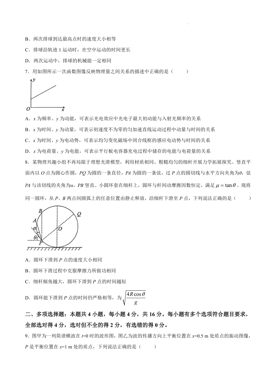 物理试卷卷山东菏泽市2026年5月菏泽市高三年级二模考试(菏泽高三二模)(5.6-5.8).pdf_第3页