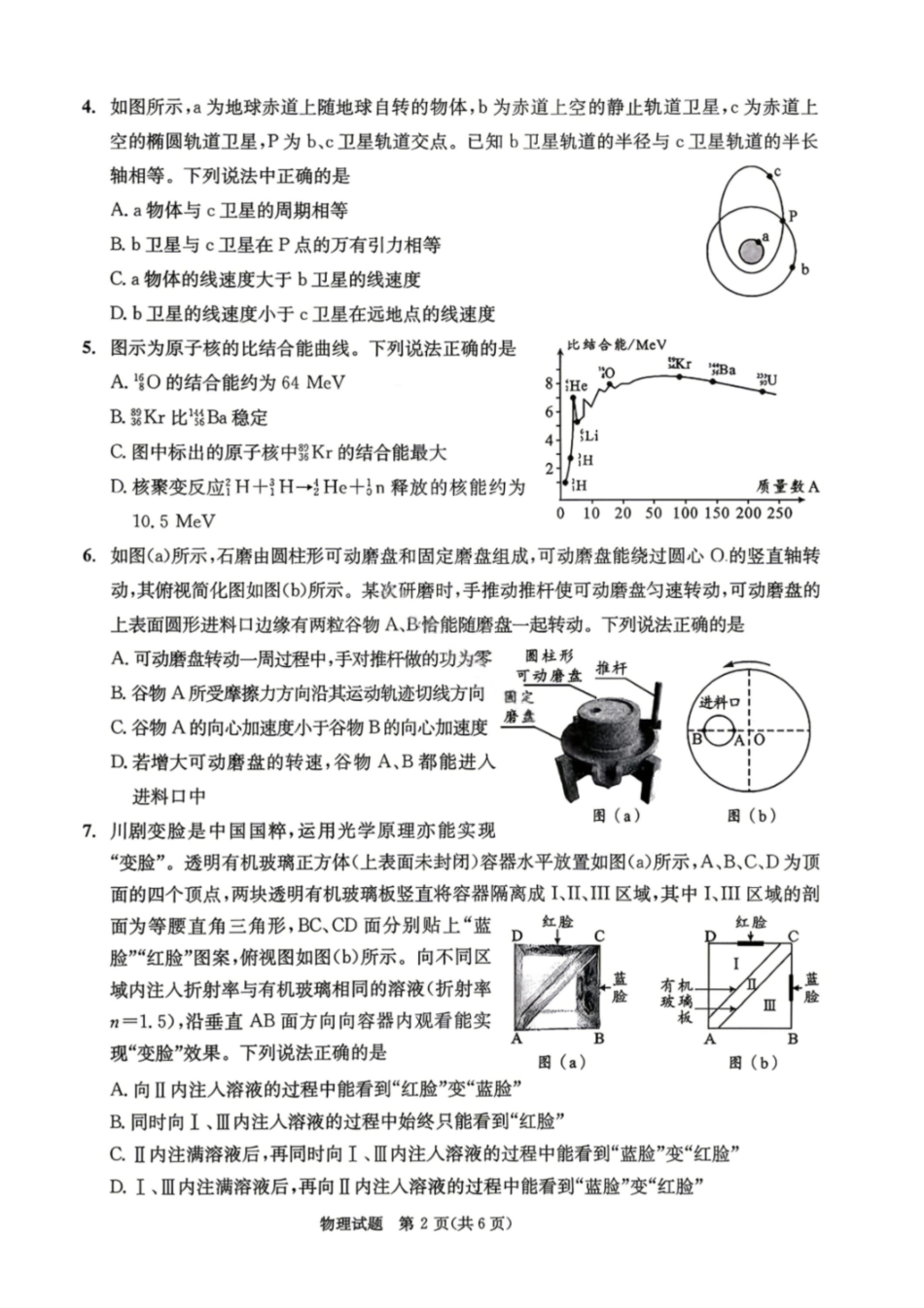 物理试卷-四川成都市2023级高三下学期定时练习(成都三诊).pdf_第2页