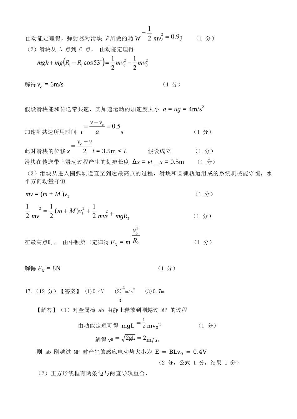 物理试题考答案浙江温州市2025学年第二学期温州十校联合体高二年级期中联考(4.22-4.24).docx_第3页