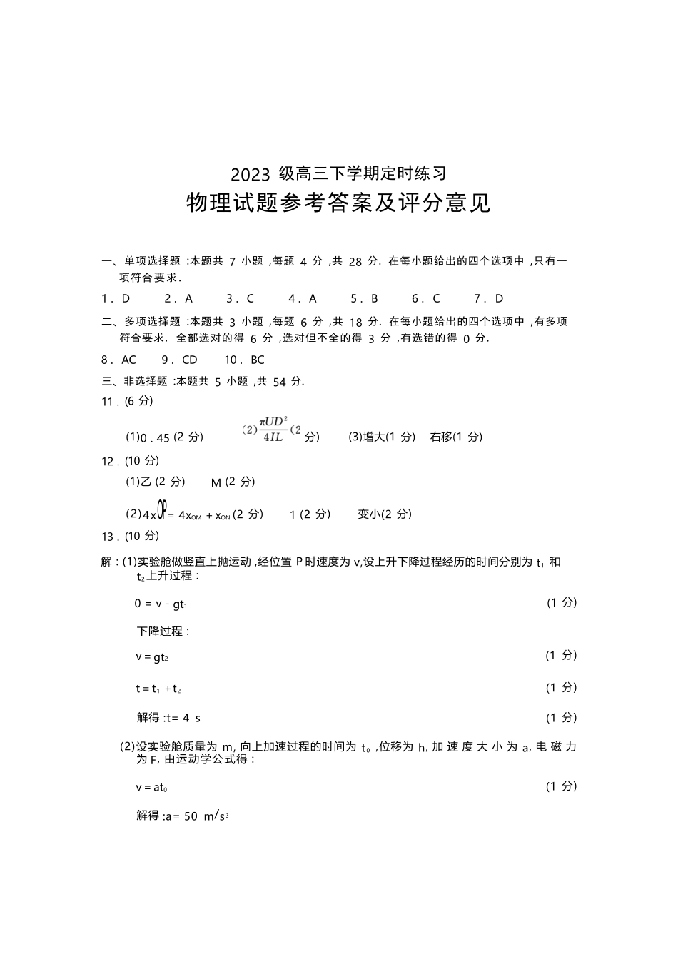 物理四川成都市2023级(2026)届高三年级下学期定时练习(成都三诊)(4.27-4.29).docx_第1页