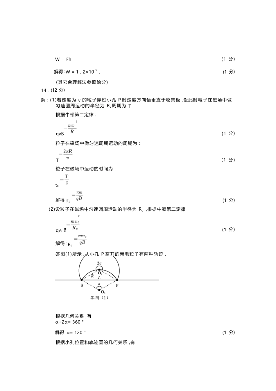 物理四川成都市2023级(2026)届高三年级下学期定时练习(成都三诊)(4.27-4.29).docx_第3页
