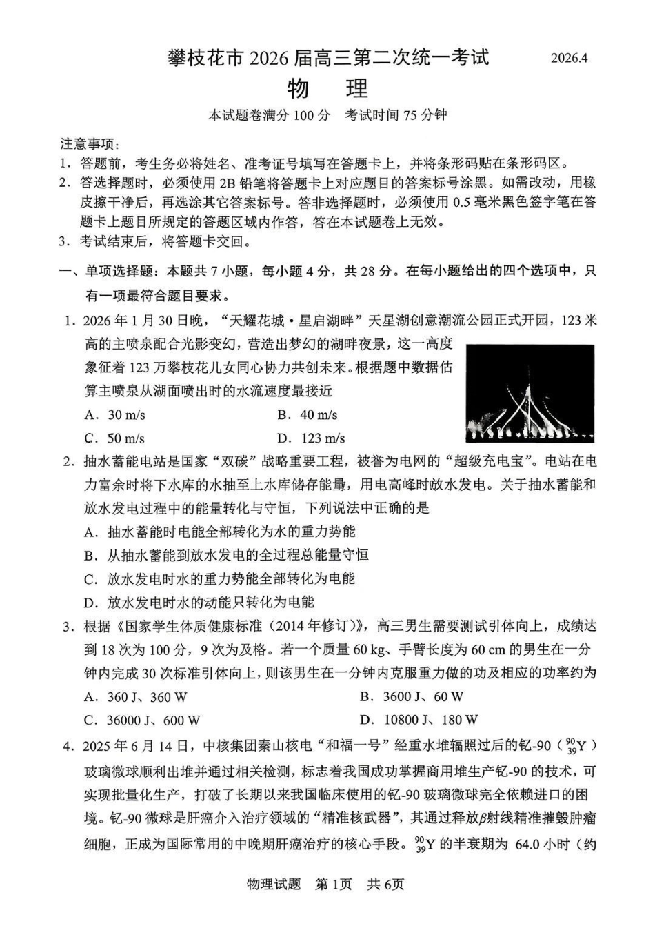 物理四川攀枝花市2026届高三年级第二次统一考试(攀枝花高三二统)(4.20-4.22).pdf_第1页