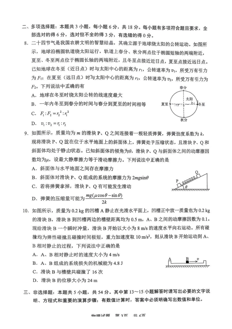物理四川攀枝花市2026届高三年级第二次统一考试(攀枝花高三二统)(4.20-4.22).pdf_第3页