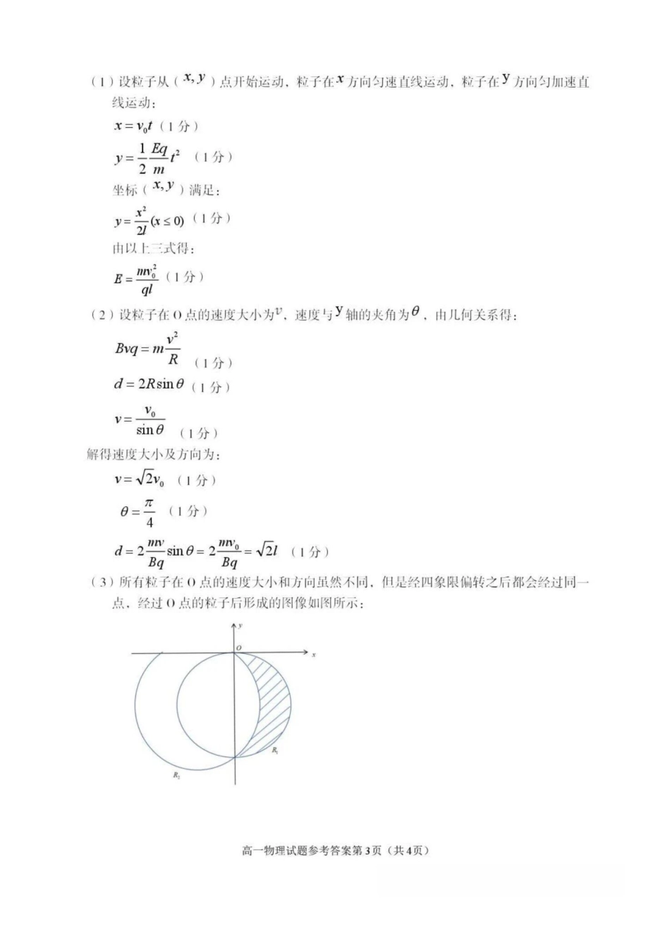 物理四川遂宁市2026届高三年级二诊考试(遂宁高三二诊)(4.26-4.28)(1).pdf_第3页