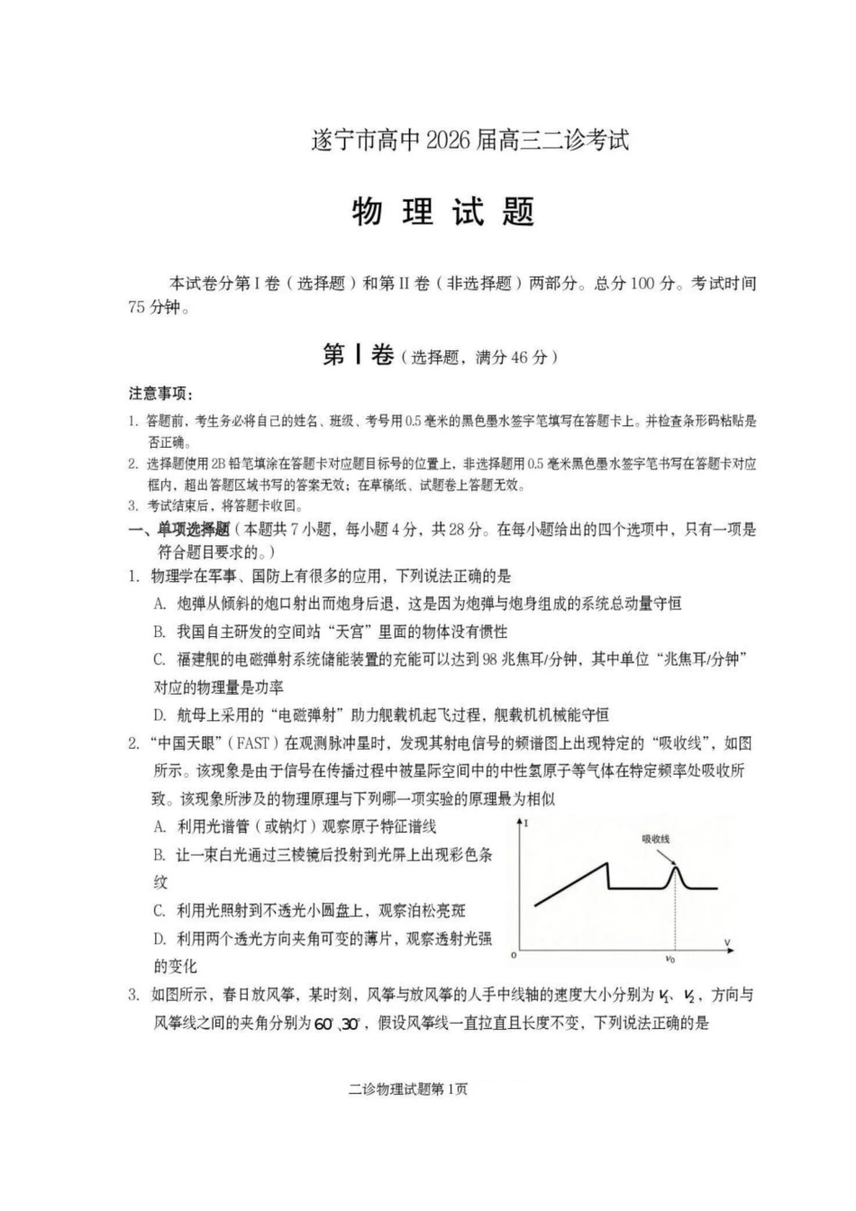 物理四川遂宁市2026届高三年级二诊考试(遂宁高三二诊)(4.26-4.28).pdf_第1页