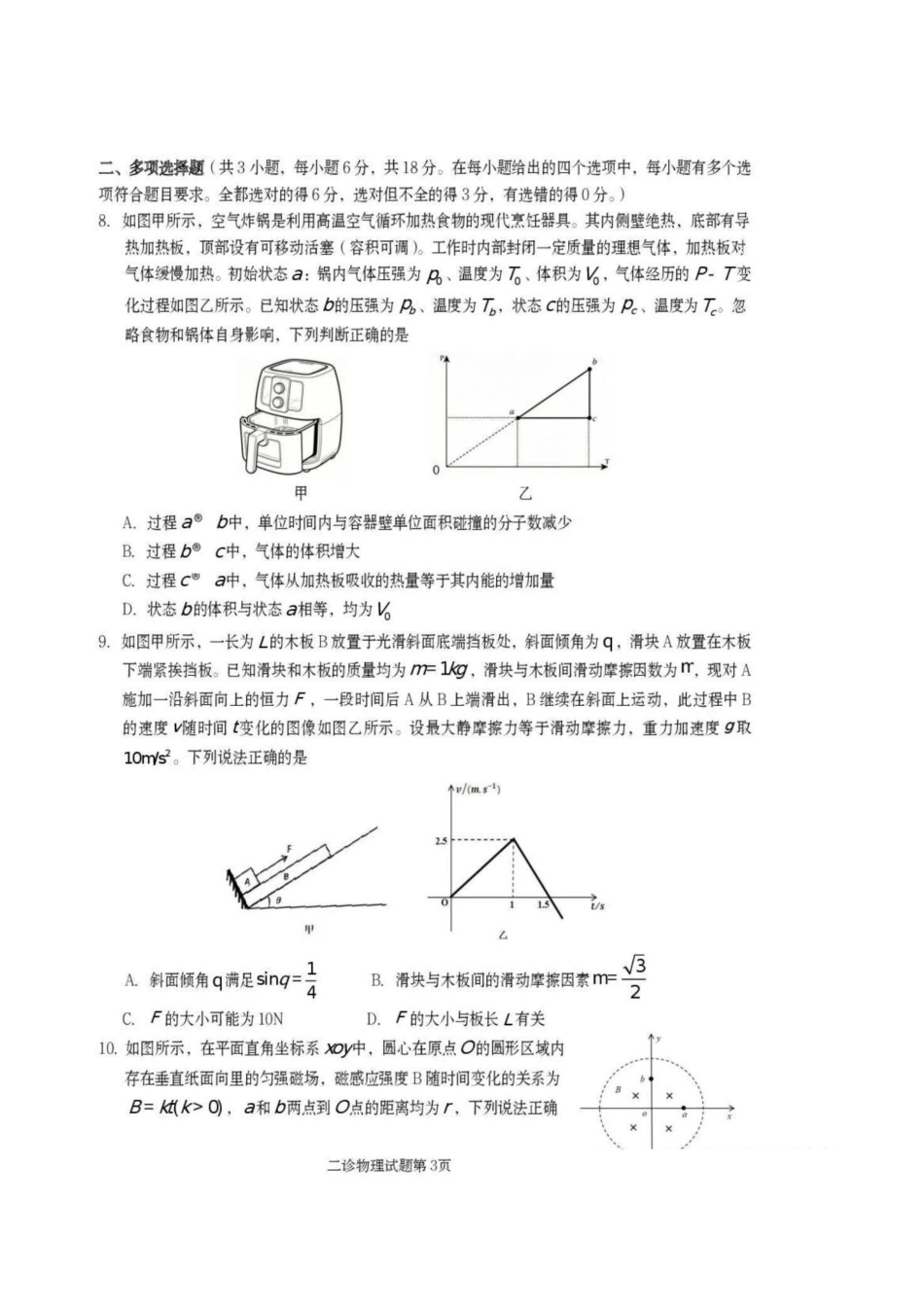 物理四川遂宁市2026届高三年级二诊考试(遂宁高三二诊)(4.26-4.28).pdf_第3页