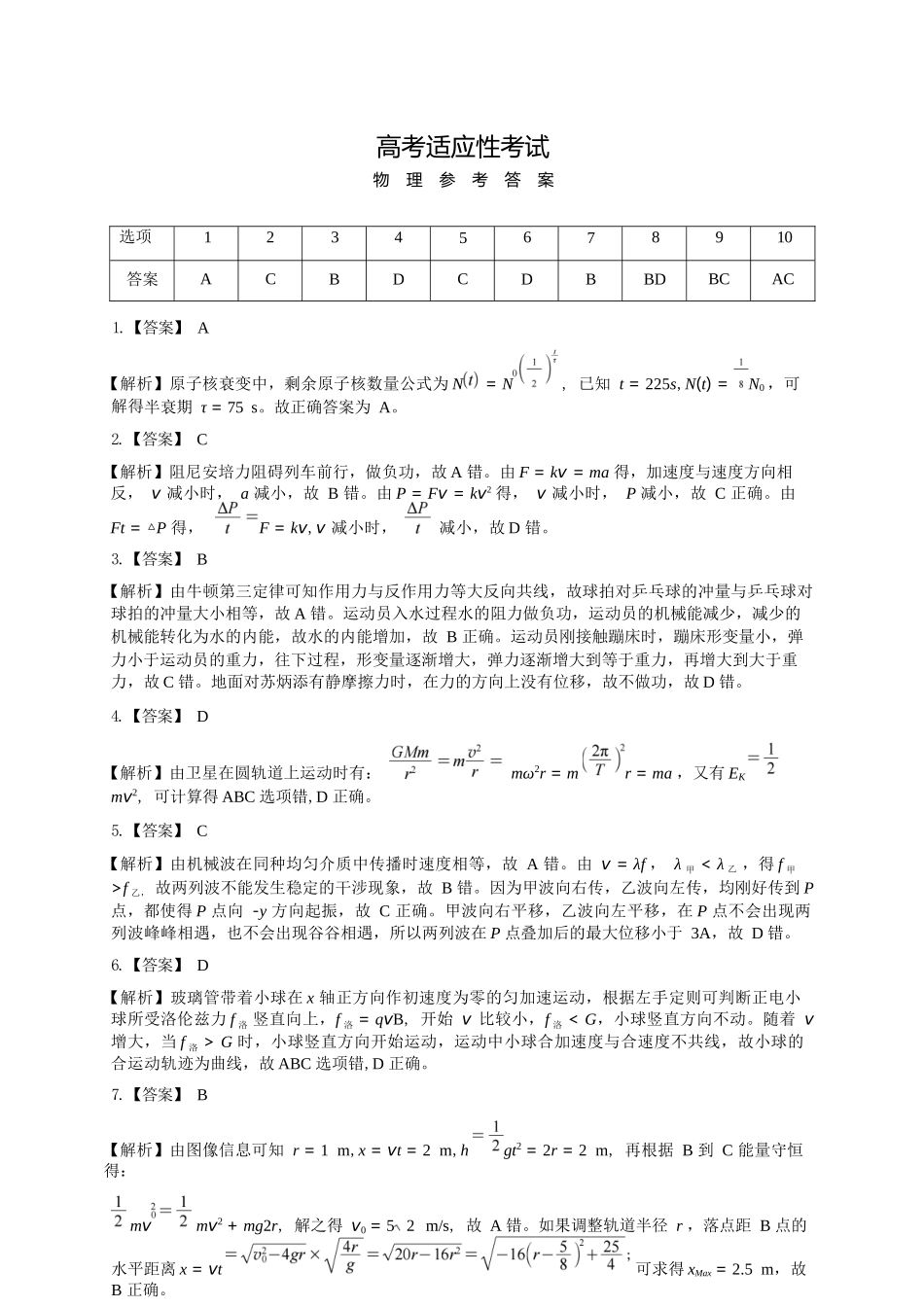 物理四川宜宾市普通高中2023级(2026届)高三年级高考适应性演练(宜宾三诊)(4.26-4.28)(1).docx_第1页