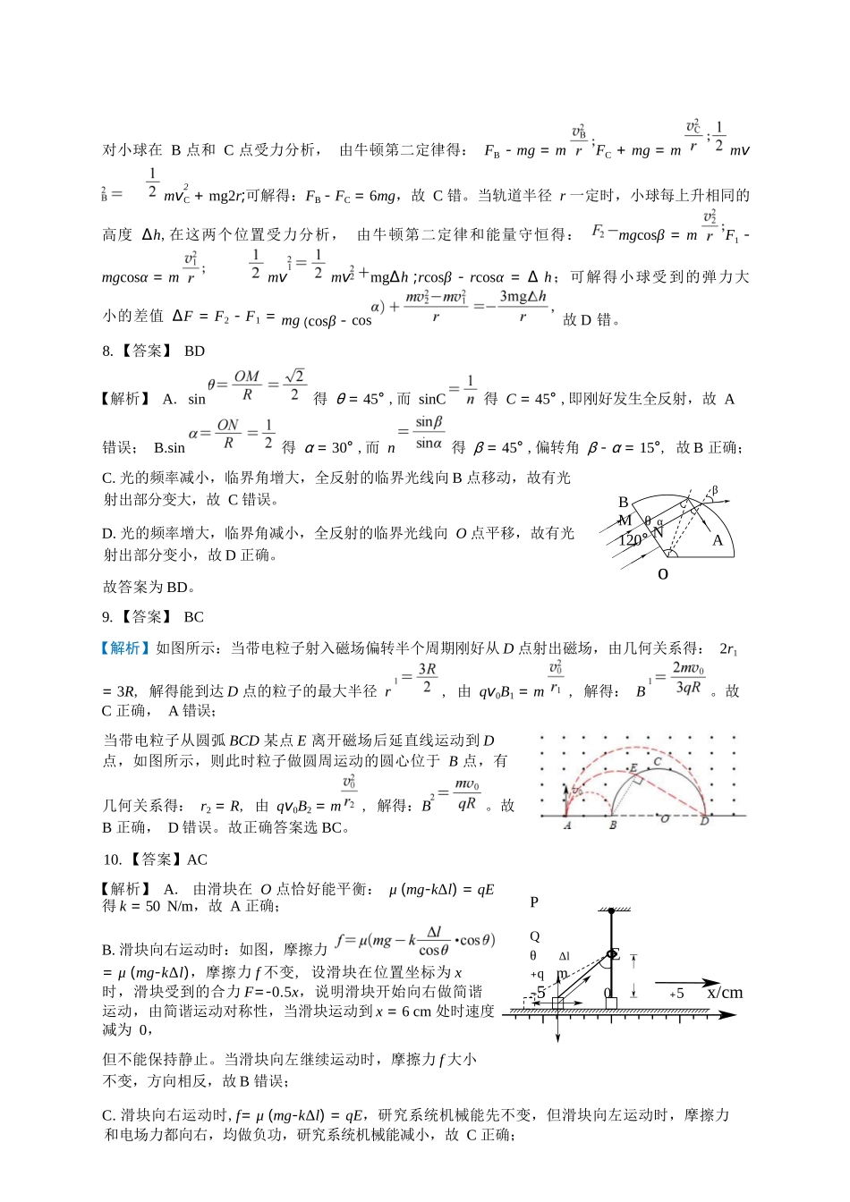 物理四川宜宾市普通高中2023级(2026届)高三年级高考适应性演练(宜宾三诊)(4.26-4.28)(1).docx_第2页