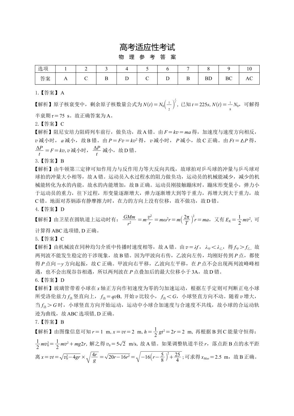 物理四川宜宾市普通高中2023级(2026届)高三年级高考适应性演练(宜宾三诊)(4.26-4.28)(1).pdf_第1页