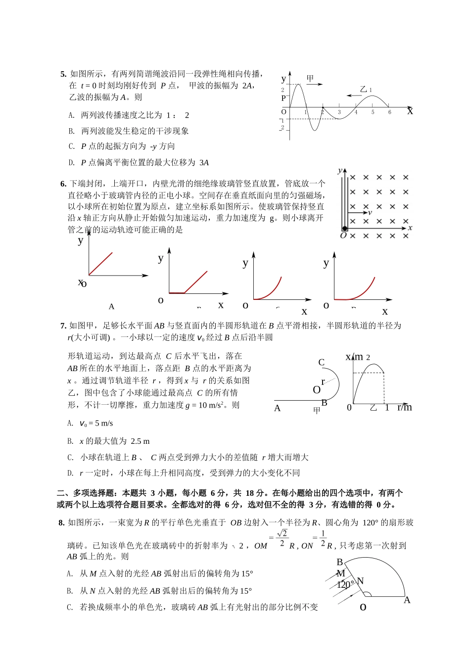 物理四川宜宾市普通高中2023级(2026届)高三年级高考适应性演练(宜宾三诊)(4.26-4.28).docx_第3页