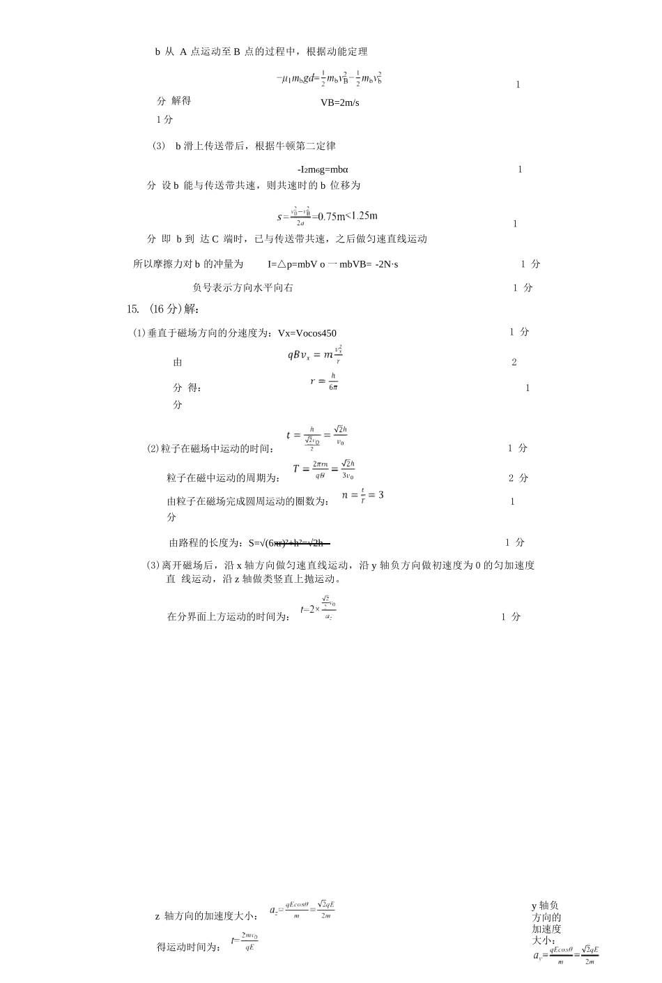 物理四川自贡市普通高中2026届高三年级第三次诊断性考试（自贡高三三诊）(4.26-4.28)(1).docx_第2页