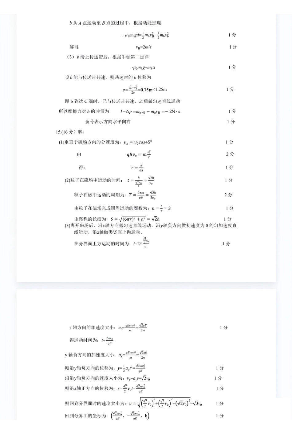 物理四川自贡市普通高中2026届高三年级第三次诊断性考试(自贡高三三诊)(4.26-4.28)(1).pdf_第2页
