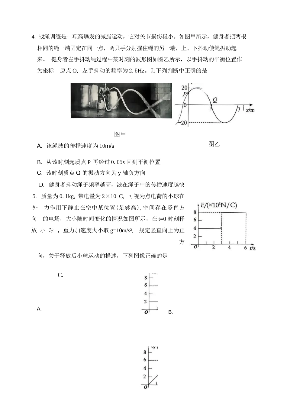 物理四川自贡市普通高中2026届高三年级第三次诊断性考试(自贡高三三诊)(4.26-4.28).docx_第3页